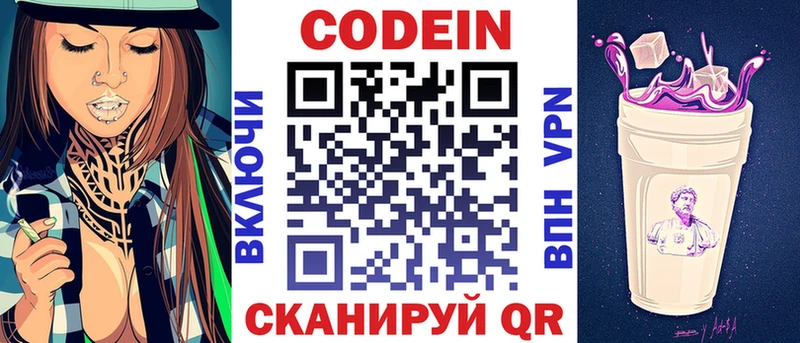 Кодеиновый сироп Lean напиток Lean (лин) где купить Новотитаровская