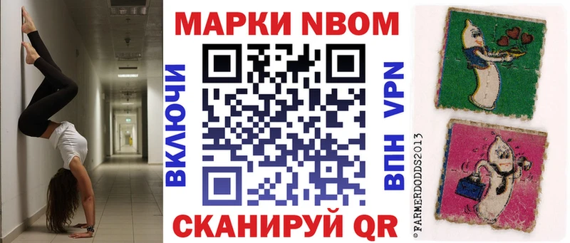 Марки NBOMe 1,8мг Новотитаровская